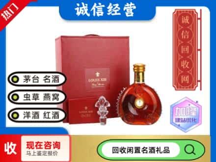 临沂回收路易十三礼盒