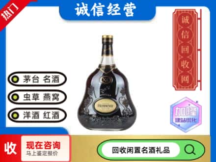 临沂回收轩尼诗xo