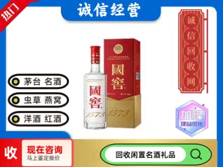 临沂回收国窖酒